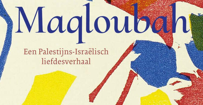 Maqloubah Een Palestijns-Israëlisch liefdesverhaal van Sari Bashi