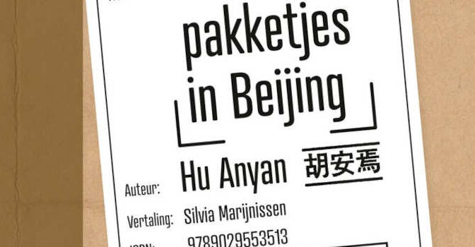Ik bezorg pakketjes in Beijing Hu Anyan boek