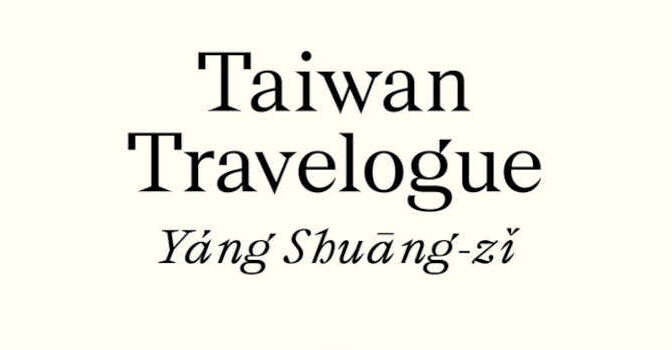 Taiwan Travelogue Yáng Shuāng-zi novel by the Taiwanese writer