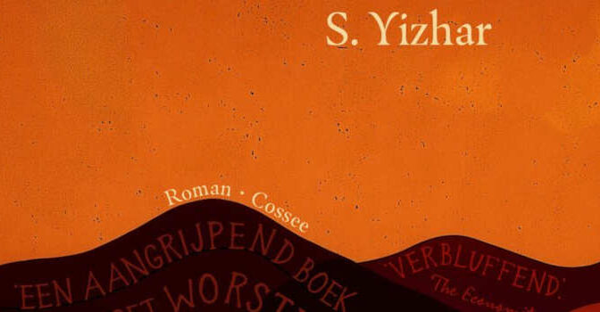 Een lied van leegte S. Yishar Het verhaal van Chirbet Chiz'a roman van de Israelische schrijver