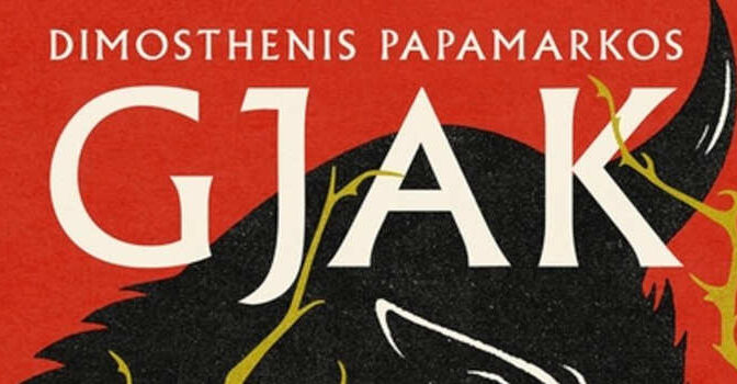Gjak novel by Dimosthenis Papamarkos the writer from Greece
